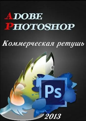 Иконка Adobe Photoshop