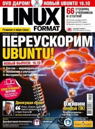 Иконка Linux Format №01 [218] (январь) (2017) PDF