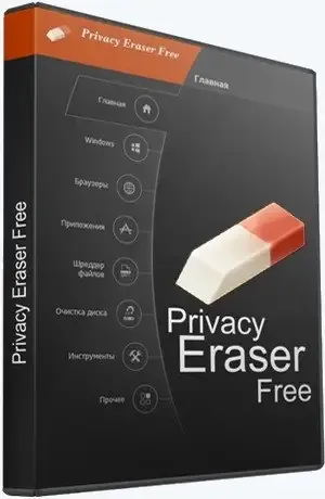 Иконка Privacy Eraser Free 5.30.0 Build 4377 + Portable [Multi Ru]